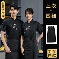 Черная футболка, дышащий фартук, короткий рукав