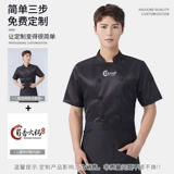 Добавить жирную и большой шеф-повар для рабочей одежды для индивидуальных летних коротких рукавов.