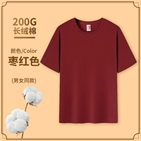 [200G Long Velvet Cotton] jujube красный