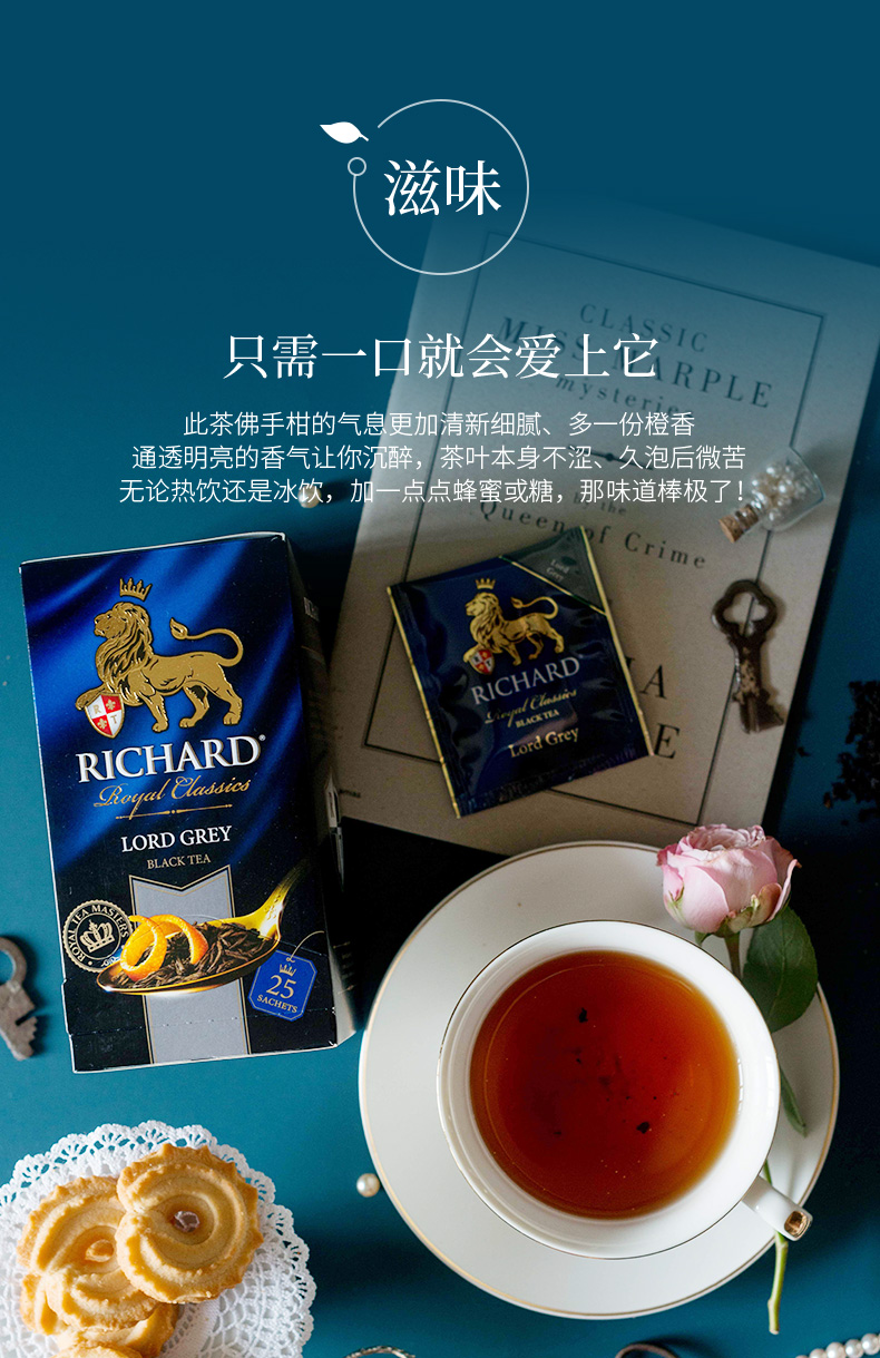 瑞查得RICHARD伯爵红茶