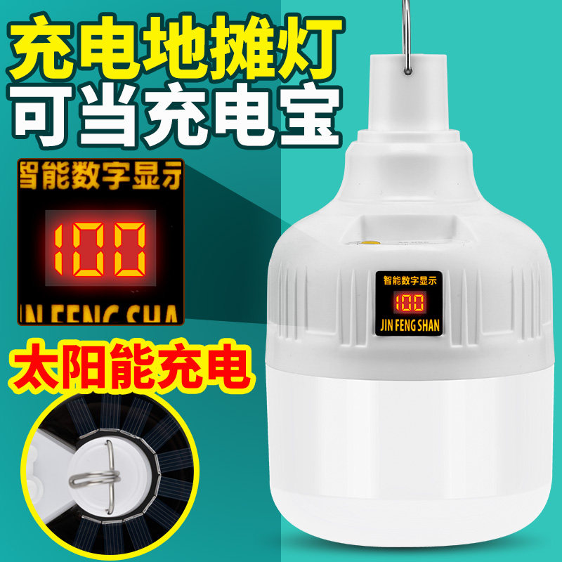 Night market stall charging bulb home mobile emergency lighting super bright led stall outdoor special long endurance