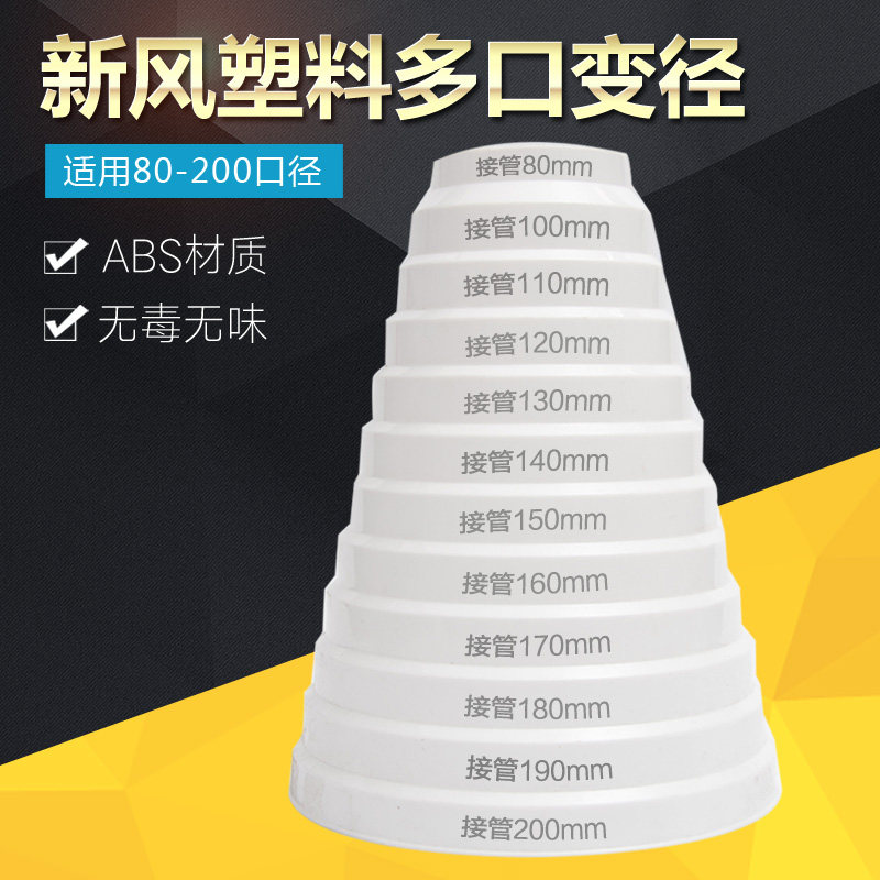 ABS Direction Circle 80mm to 200mm Smoke Exhaust Pipe Converter Dimension PVC Head Diameter