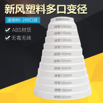 ABS diameter reducer 80mm to 200mm smoke machine smoke exhaust pipe conversion joint diameter PVC size head Reducer