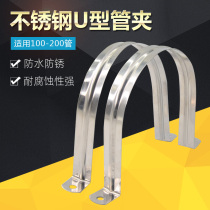 201 stainless steel pipe clamp horse card bracket pipe buckle throat hoop U-shaped water pipe clamp Ohm