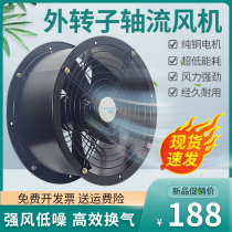 External rotor axial flow fan household kitchen exhaust fan high-power commercial exhaust fan high-speed exhaust fan ventilation fan