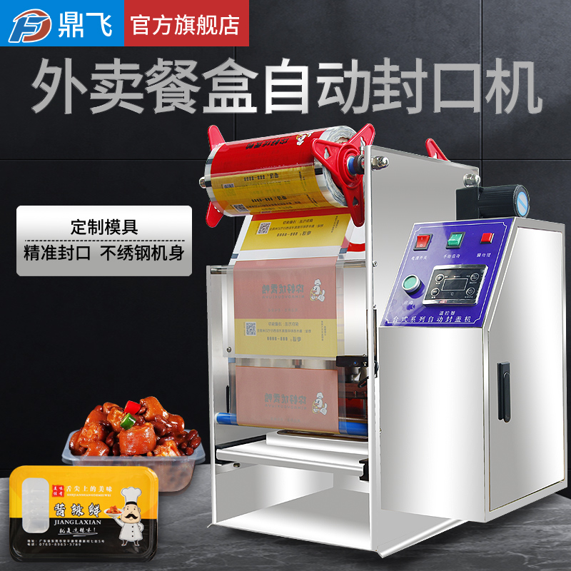 Dingfei automatic lunch box sealing machine commercial takeaway packing box sealing machine duck cargo crisp box packaging machine plastic box packaging machine cup and bowl pressing machine spicy hot sealing machine food packaging machine