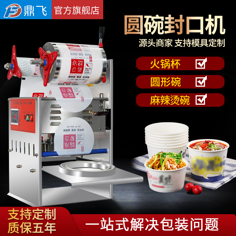 Dingfei brand round plastic bowl semi-automatic sealing machine commercial fast food box takeaway packing machine plastic preservation box sealing machine hand pressure soup bowl packing machine hot pot cup laminating machine spicy hot