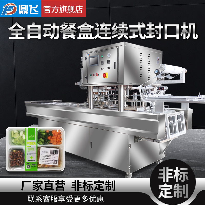 Dingfei brand continuous sealing machine delivery packing box sealing machine automatic sealing machine production line baler modified atmosphere fresh box sealing machine lunch box sealing machine commercial plastic box baler