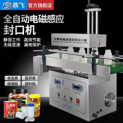 Dingfei brand automatic aluminum foil electromagnetic induction sealing machine laundry liquid bottle oil bottle honey jar medicine bottle oral liquid plastic bottle sealing machine tin paper film sealing packaging machine