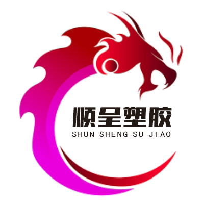夏邑县顺呈塑胶