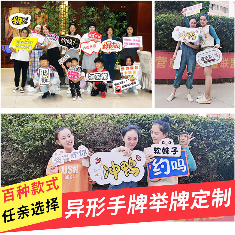 Micro business hand-held cards Hand-held cards Custom KT board Photo props Shaped billboard Team activity promotion Hand-held cards
