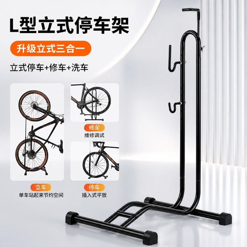 Suitable for Xidesheng Mountain and Road Bicycles, L-Shaped Plug-In Vertical Parking Rack, Repair and Car Wash Rack, Universal Suitable for Xidesheng Mountain and Road Bicycles, L-Shaped Plug-In Vertical Parking Rack, Repair and Car Wash Rack, Universal