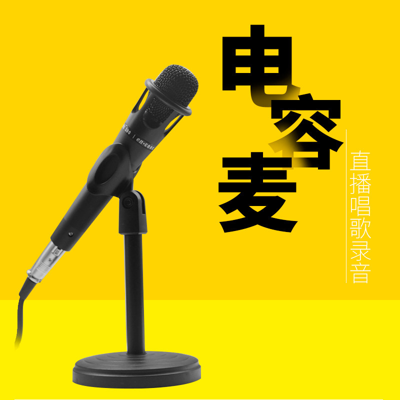 One sound and one view live condenser microphone desktop computer with recording lesson Taobao equipment 3.5mm interface microphone