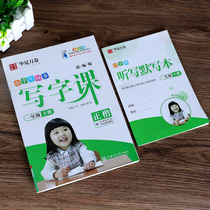 First grade copybook practice book Second volume Liu Tengzi primary school writing class Department editor Peoples Education Edition 1 first grade second volume Chinese textbook synchronous practice copybook children primary calligraphy pencil regular script copybook