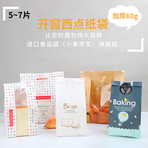Wire curling window toast bag translucent 350g Kraft paper coated bag baking packaging custom