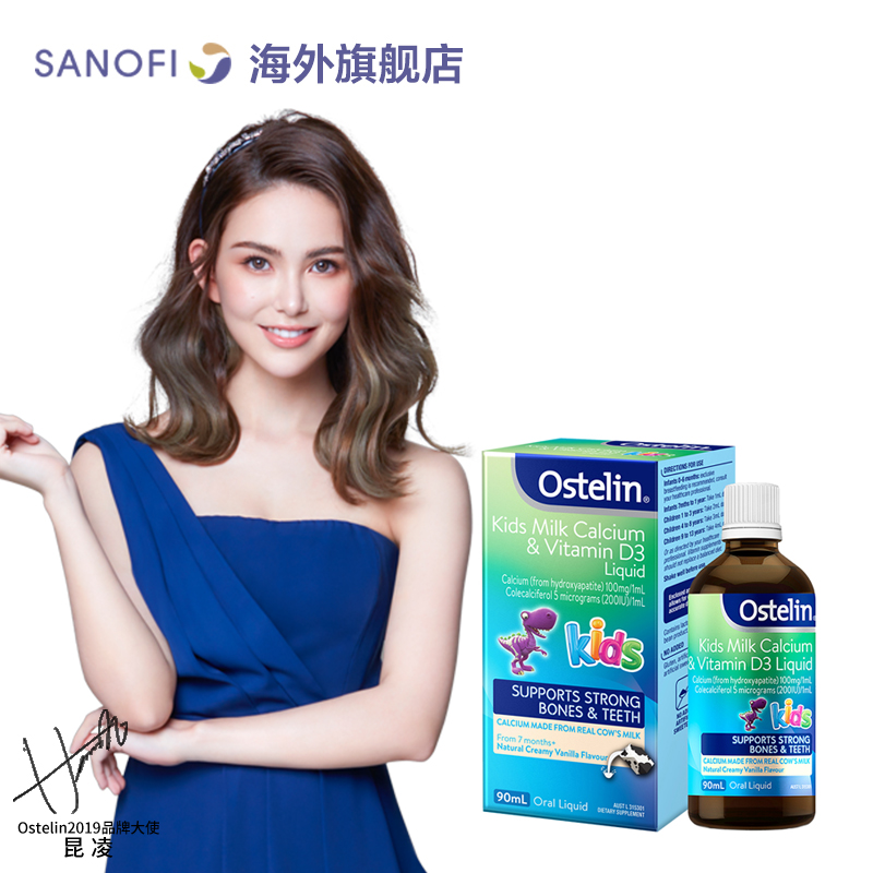 ostelin奥斯特林小恐龙牛乳钙宝宝vd3婴儿补钙液体90ml昆凌同款