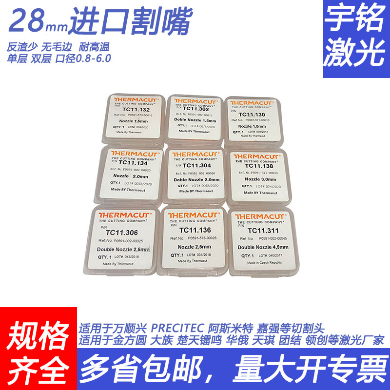 Large Small Fiber Metal Stainless Steel Laser Cutting Machine Accessories Nozzle Welding Nozzle Jiqiang ten thousand Shunxing Pilot