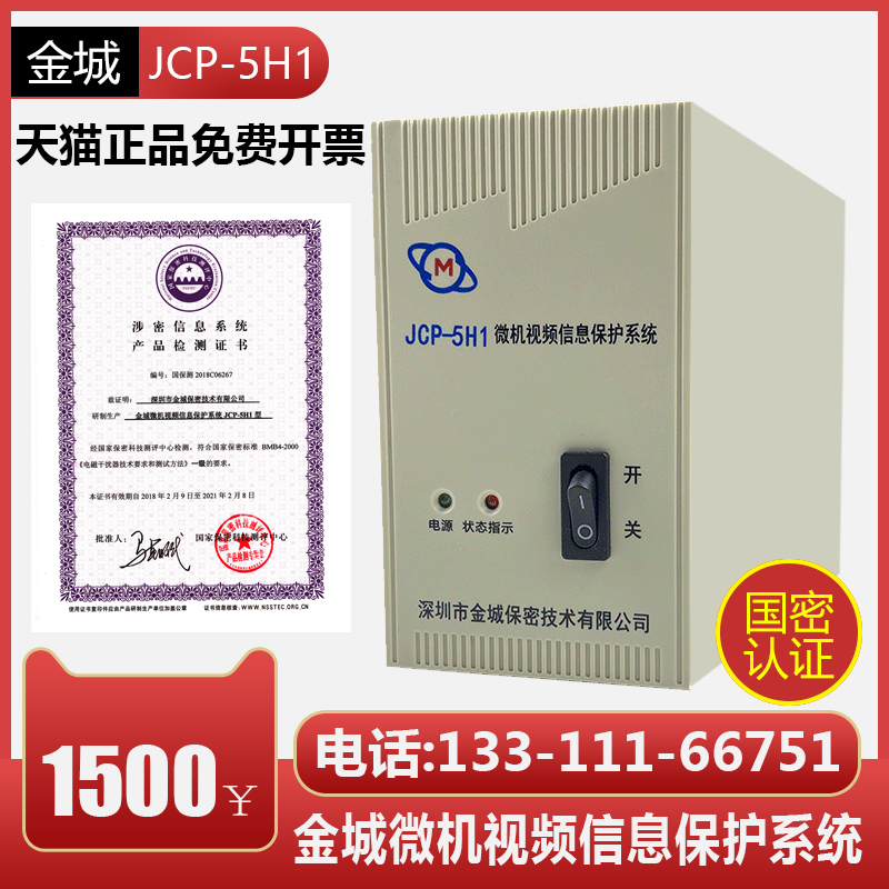 Golden City JCP-5H1 Microcomputer Film Information Protection System Support for HDM Support IUSB Confidential Detection Certification