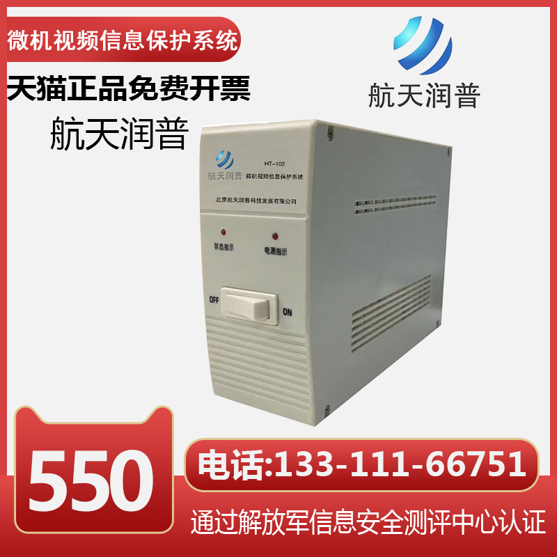 Space Junp Microcomputer Film Information Protection System HT-102 Computer Jammer Microcomputer Information Leakage Protection
