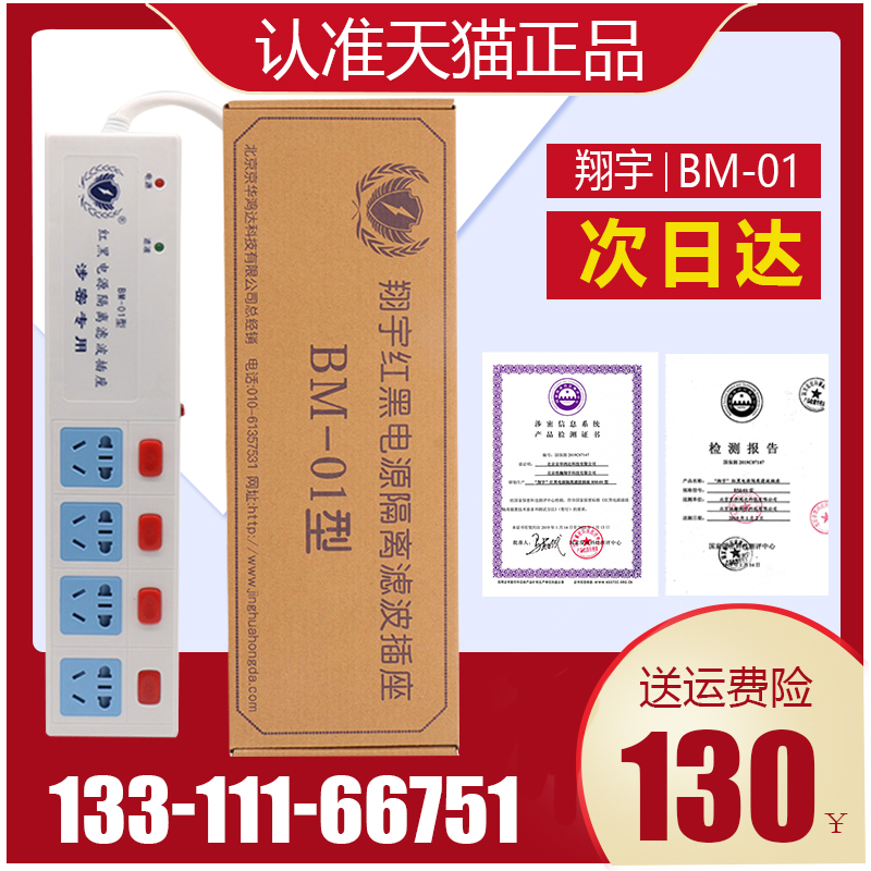 Red and black power isolation filter socket Xiangyu BM-01 anti-electromagnetic leakage socket