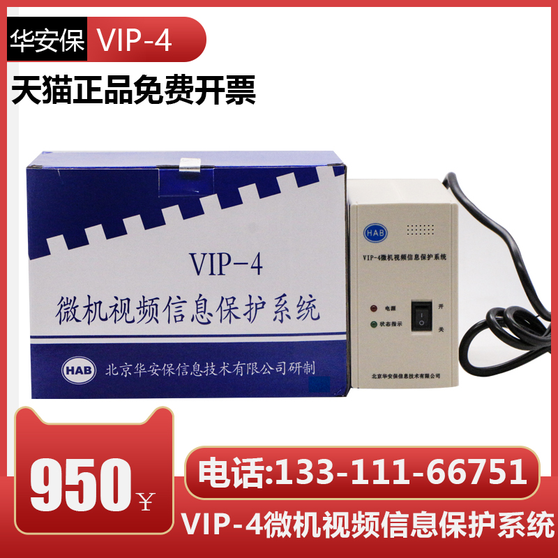 Computer Film Jammer VIP-3 Microcomputer Film Information Protection System Electromagnetic Leakage Protection