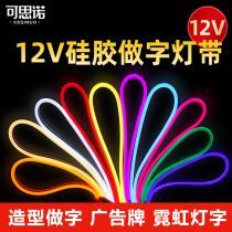 led light with 12v volt low voltage silicone soft light strip flexible neon shape patch advertising outdoor waterproof super bright