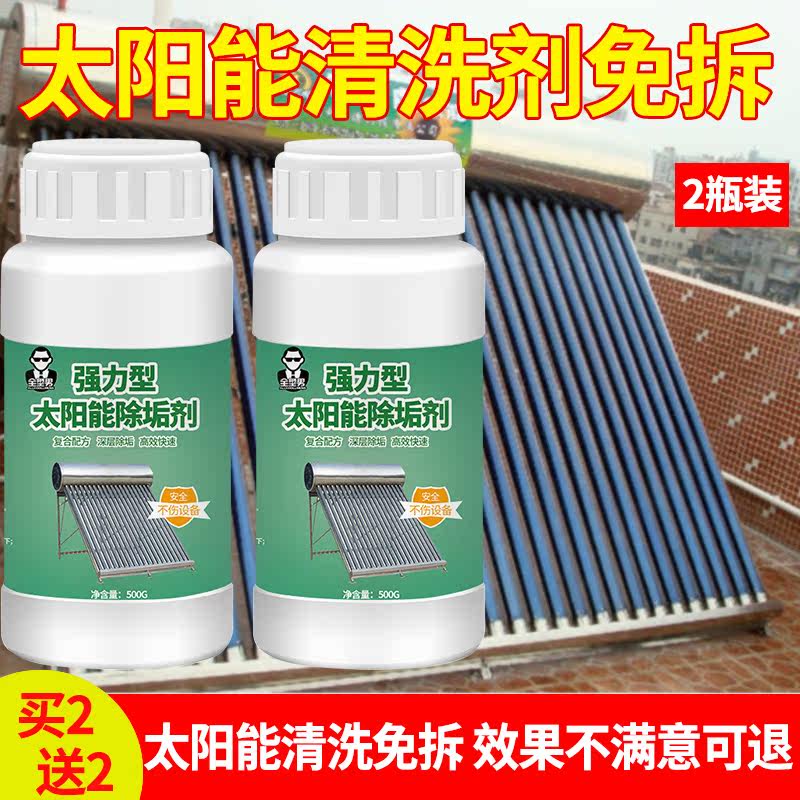 Disassembly-free strong solar cleaning agent food-grade water heater household descaling agent pipe scale rust remover