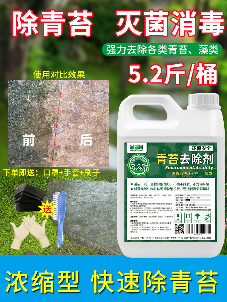 Moss remover Special for cement floor Moss buster Wall moss Algae moss killing scavenger artifact