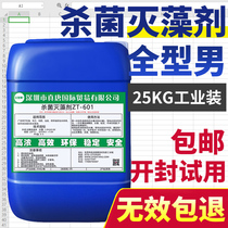  Industrial bactericidal and algicidal agent 25KG water treatment Central air conditioning cooling tower generator circulating water moss cleaning agent