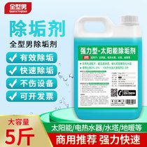 Solar descaling agent cleaning agent free of powerful removal of water scale dirt water rust home professional cleaning up deity