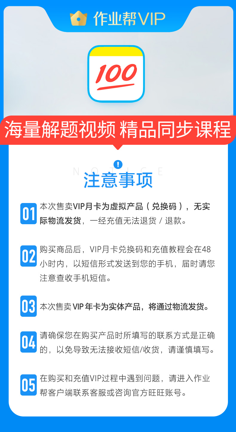 作业帮 VIP会员年卡 中小学在线教育领军软件 图1