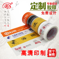Ming Shen custom tape LOGO two-dimensional code personality custom custom sealing tape custom transparent printing tape