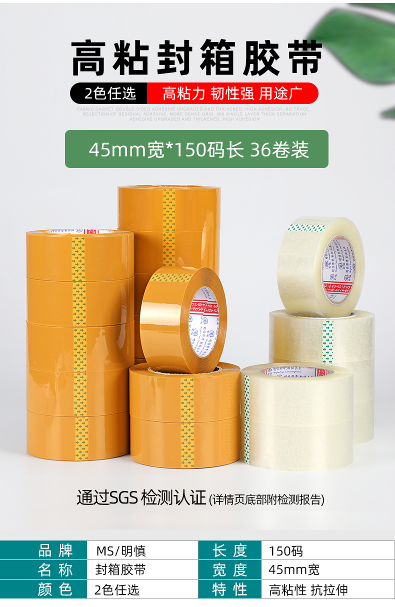 Băng keo Mingshen Scotch Taobao Màu be niêm phong Đóng gói Băng keo niêm phong chiều rộng 4,5cm Dày 2,5 FCL 36 cuộn băng dính thủy tinh