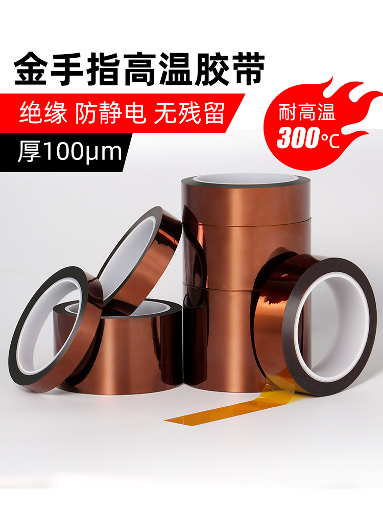 Mingshen dày 100um ngón tay vàng 0,1 polyimide băng nâu bảo vệ bảng mạch bảo vệ truyền nhiệt băng nhiệt độ cao băng keo chịu nhiệt nitto 