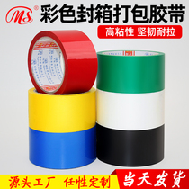 Ming Shen color tape Multi-color distinction Express logistics sealing packing tape Multi-color optional long 50 meters warning belt