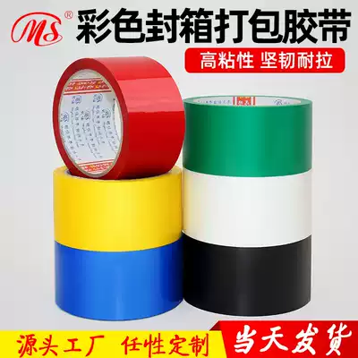 Ming Shen color tape multi-color distinction express logistics sealing packing tape multi-color optional long 50 meters warning tape