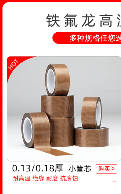 Mingshen dày 0,25 Teflon Băng keo Teflon, băng keo chịu nhiệt độ cao, cách điện băng, chịu nhiệt 300 độ, cơ chế niêm phong chân không, máy đóng túi, bảo vệ khuôn trống, băng keo chịu nhiệt độ cao Teflon băng dính chịu nhiệt 2 mặt