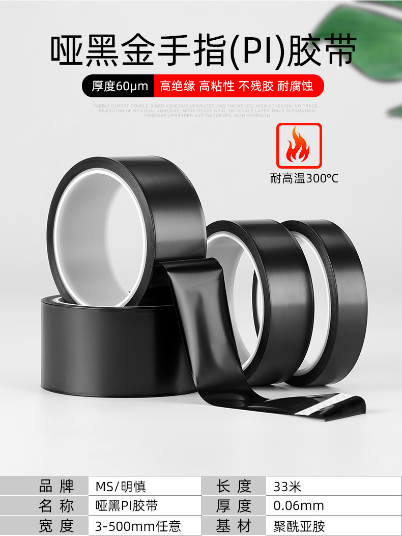 Mingshen Ngón tay vàng Băng nhiệt độ cao Băng đen cách điện PI Polyimide Mờ băng đen dày 0,06mm băng dính cách điện chịu nhiệt