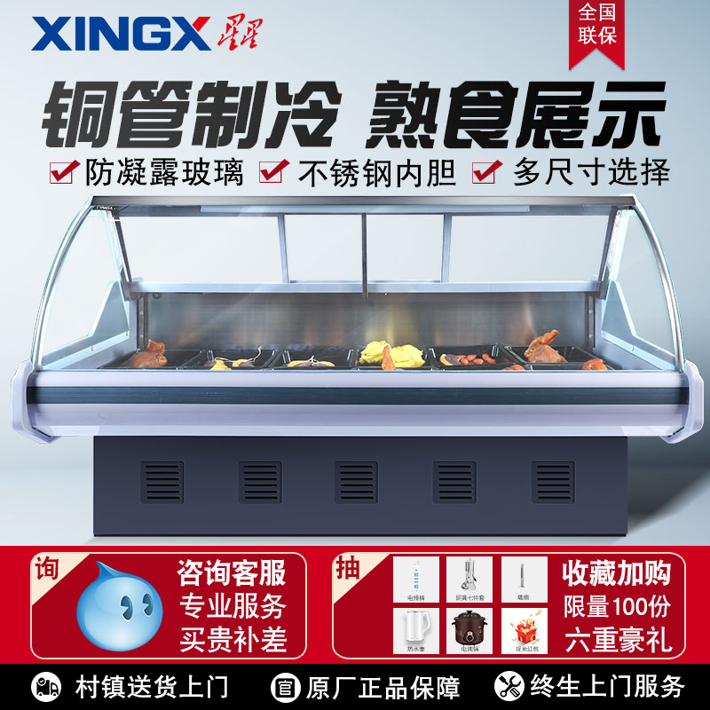 Star commercial cooked food cabinet barbecue skewers cold dishes duck neck horizontal display cabinet supermarket refrigerated fresh-keeping order cabinet