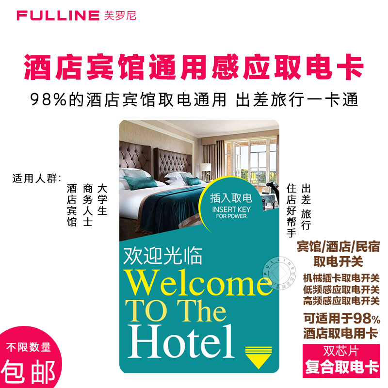 Plug-in power card High frequency IC Low frequency ID induction card M1 card Hotel hotel room universal arbitrary power card