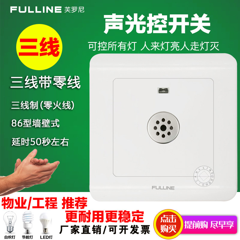 Sound and light control switch building Road sensing time-lapse sound control switch panel 86 type LED lamp festival with zero line three-wire