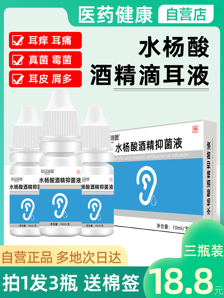 Salicylic acid alcohol ear drops people use oil ear itching pain fungal external auditory canal fungal infection meningitis antibacterial