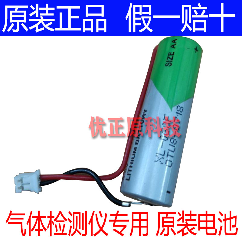 原装正品 气体检测仪专用电池 氧报警器电池 3.6V