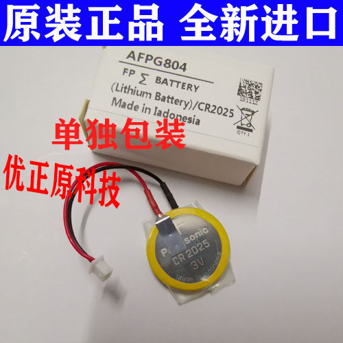 Brand new original AFPG804 3V lithium battery (with lead wire) CR2025 3V PLC special lithium battery-Taobao