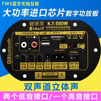KT-580W stereo Bluetooth audio amplifier board subwoofer speaker two-channel high-power subwoofer motherboard