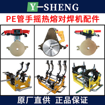 PE pipe hand-operated butt welding machine accessories frame milling cutter heating plate luxury gear transmission high-end original parts