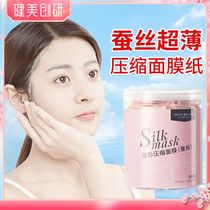 Compressed mask paper silk craft ultra-thin invisible spa water lock disposable paper film dry hydrating mask buckle
