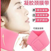 Neck membrane mask fixer neck membrane strap to dilute neck lines and apply neck artifact Aunt Xuerui skin care gel moisturizing