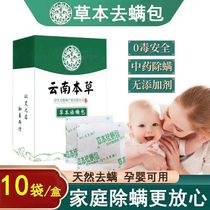 Yunnan Materia Medica Mite Removal Package Official Flagship Store Mite Removal Natural Plant Pregnancy and Baby Special Ai Grass Mite Removal Package