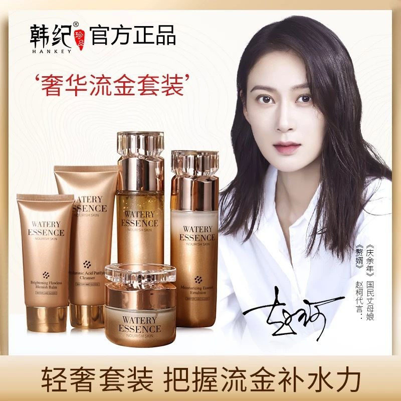 Han Ji Extravagant gold five pieces of moisturizing moisturizing and pulling compact to nourish the student skincare set